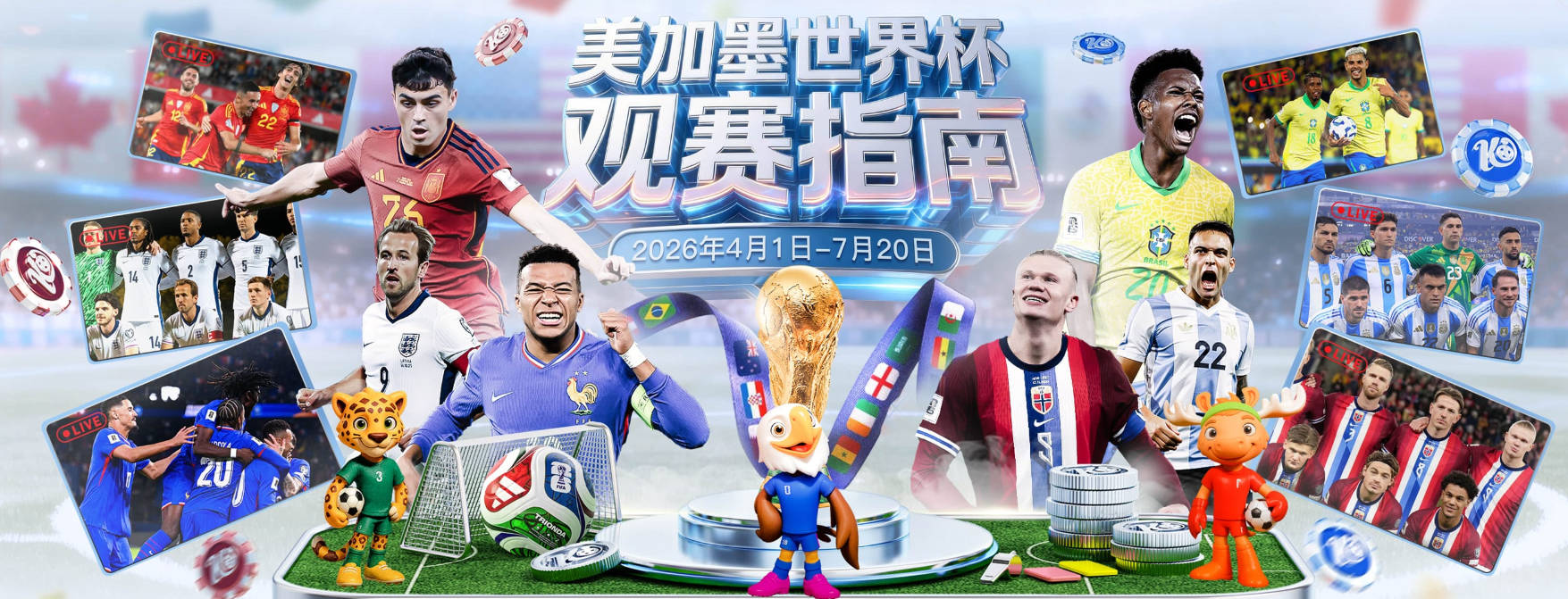 2.94球狂欢！2026世界杯进球盛宴背后的四把火